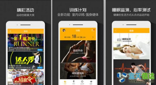 點點運動。雖然跑步是運動健身軟件較早涉獵的功能，但随著用戶需求的提升，跑步已經不能滿足運動健身愛好者的需求。點點運動並不局限於将自己打造爲一款跑步的APP；點點運動從用戶需求和運動行業發展出發，将騎行、遊泳、羽毛球、足球、健身等深度運動融合近APP，並聯合可穿戴智能終端設備瞭推出瞭“軟硬結合”的運動理念，将軟件平台的大數據運算能力和智能終端的數據採集優勢相結合，豐富軟件的功能、加強用戶體驗。迅速的獲得瞭千萬運動愛好者的喜愛。